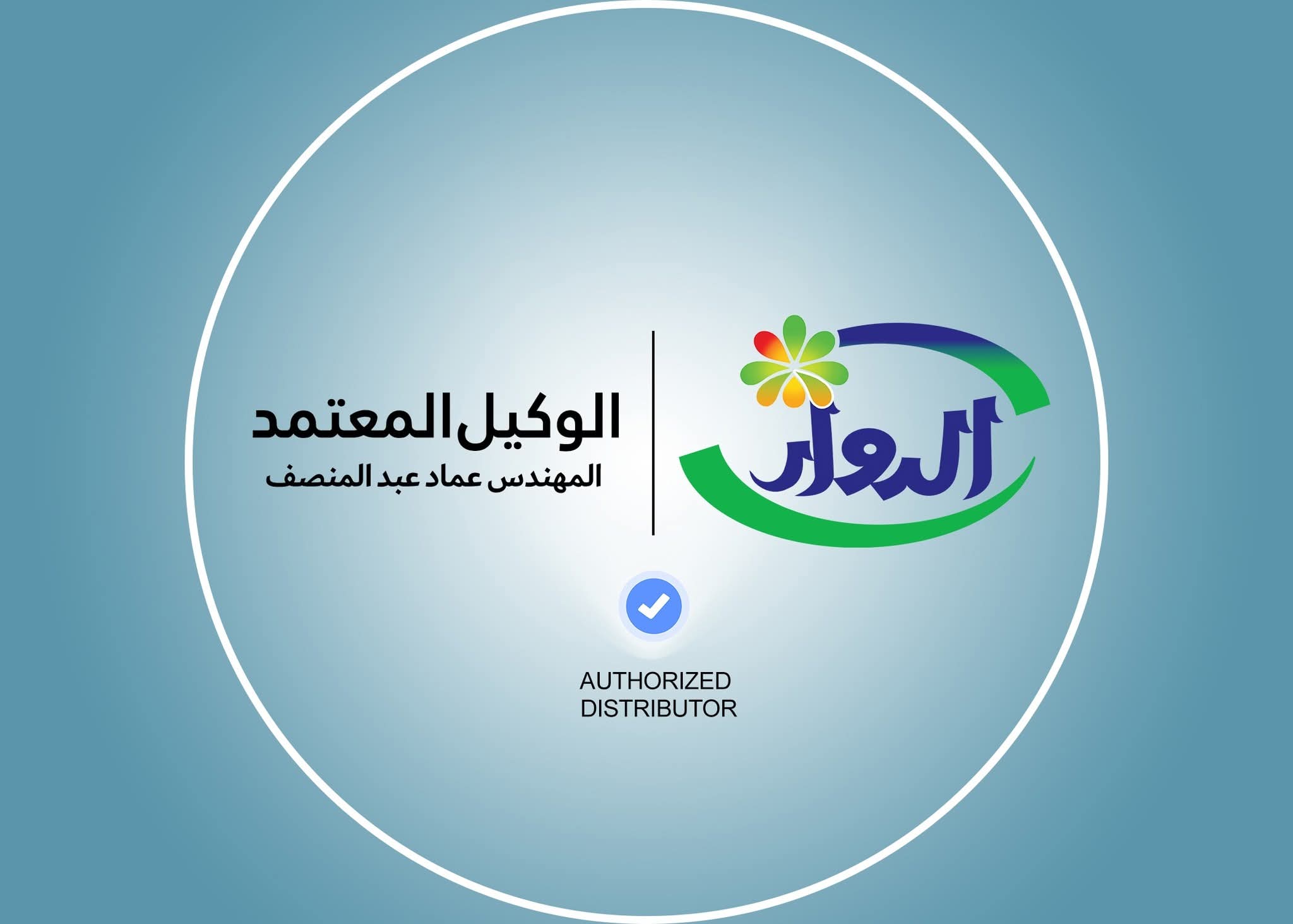 شركة الدوار